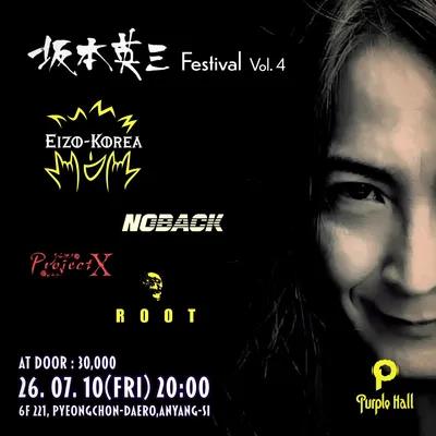 坂本英三 Festival Vol. 4 공연 포스터