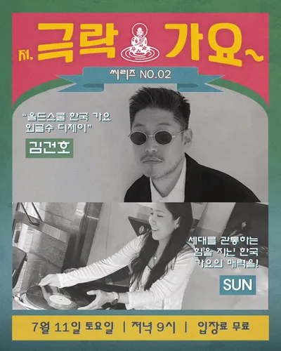 극락 가요~