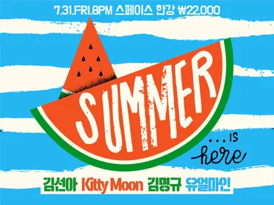 SUMMER 공연 포스터