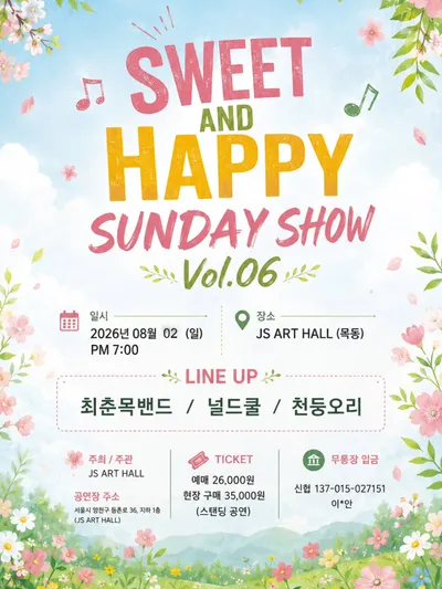 SWEET AND HAPPY SUNDAY SHOW Vol.06 공연 포스터