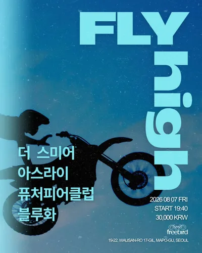 FLY HIGH 공연 포스터