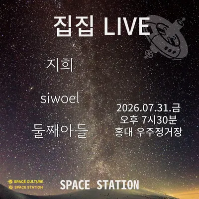 집집 LIVE 공연 포스터