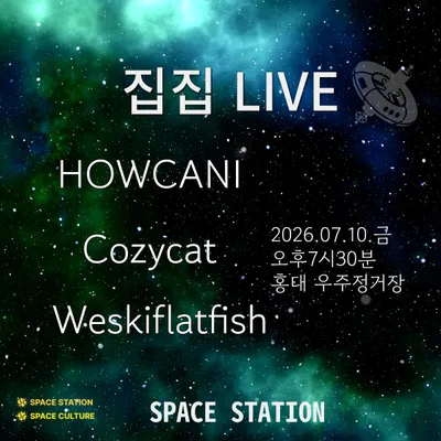 집집 LIVE 공연 포스터