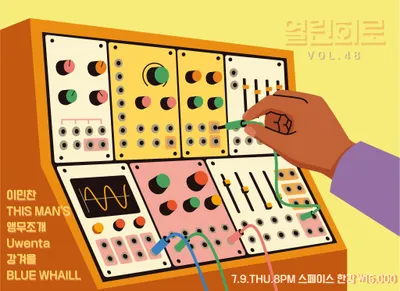 열린회로 VOL.48 공연 포스터