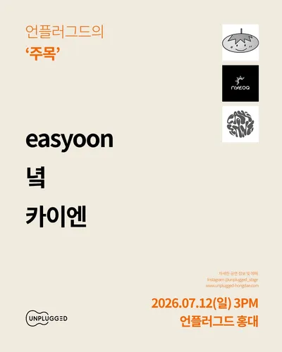 주목 공연 포스터