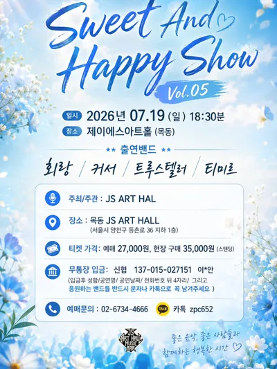 Sweet And Happy Show Vol.05 공연 포스터
