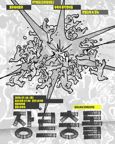 장르충돌
