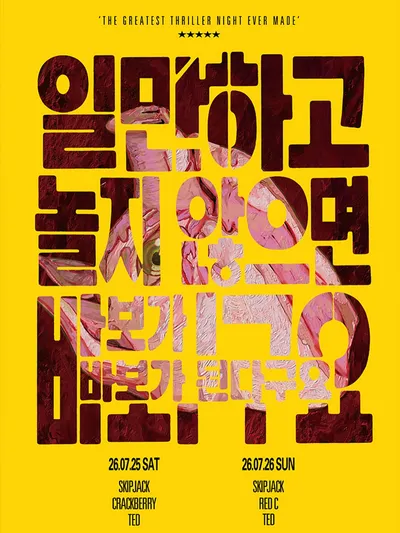 바보가 된다고요 공연 포스터