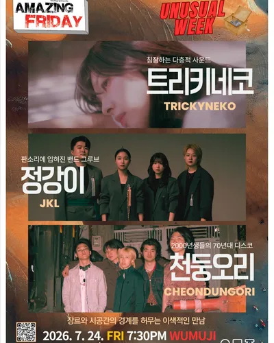 AMAZING FRIDAY 공연 포스터