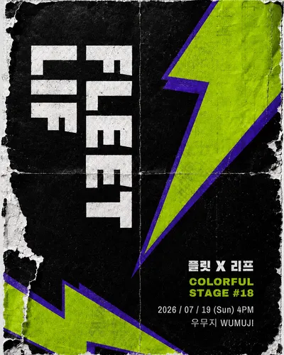 Colorful Stage #18 공연 포스터