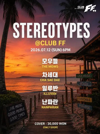 STEREOTYPES 공연 포스터