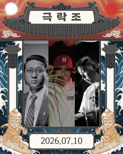 극락조 PARTY NIGHT 공연 포스터