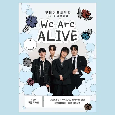 먼데이프로젝트 IN 라이브클럽 :WE ARE ALIVE 공연 포스터