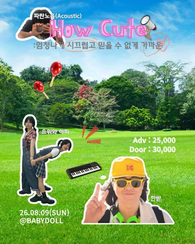 How Cute 공연 포스터