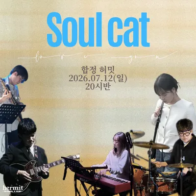 Soul cat 공연 포스터