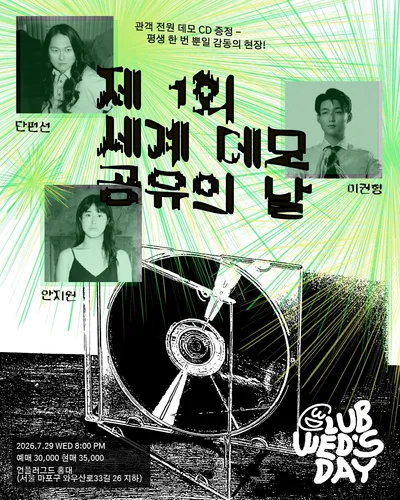 제 1회 세계 데모 공유의 날