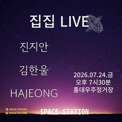 집집 LIVE 공연 포스터