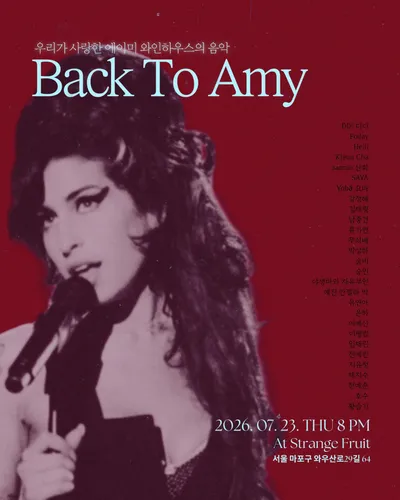 Back To Amy 공연 포스터