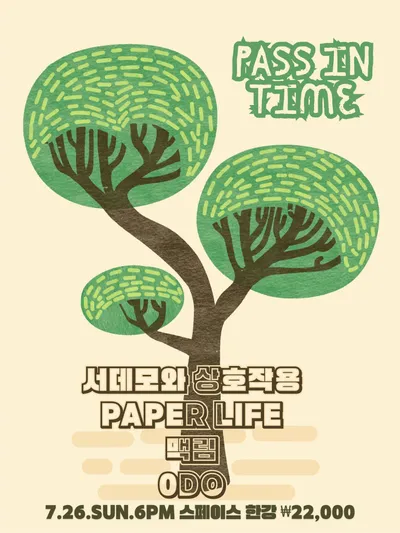 PASS IN TIME 공연 포스터