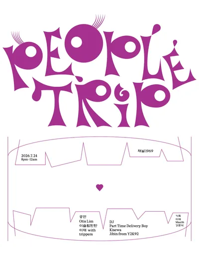 PEOPLE TRIP 공연 포스터