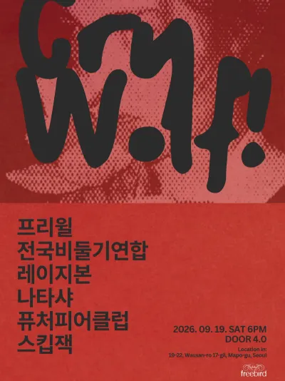 CLUB FREEBIRD LIVE. 공연 포스터