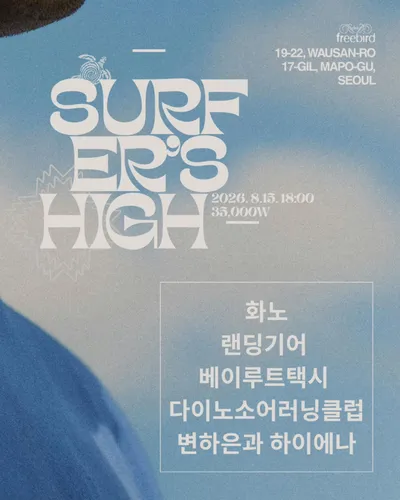 Surfer's High 공연 포스터