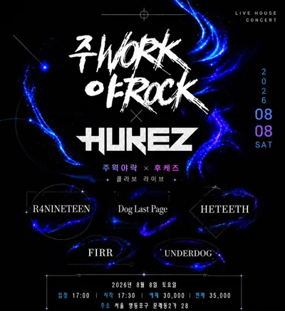 주WORK야ROCK 33회 공연 포스터