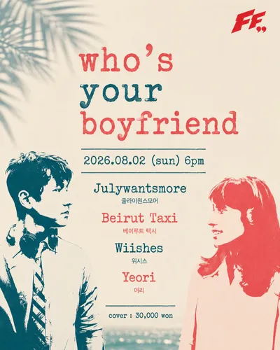 who's your boyfriend 공연 포스터