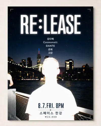 RE:LEASE 공연 포스터