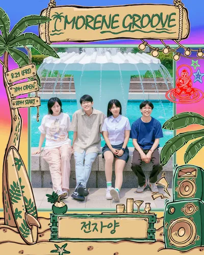 MRN Groove 전자양 LIVE 공연 포스터