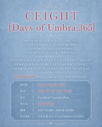 Days of Umbra:365 공연 포스터