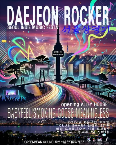 DAEJEON ROCKER 공연 포스터