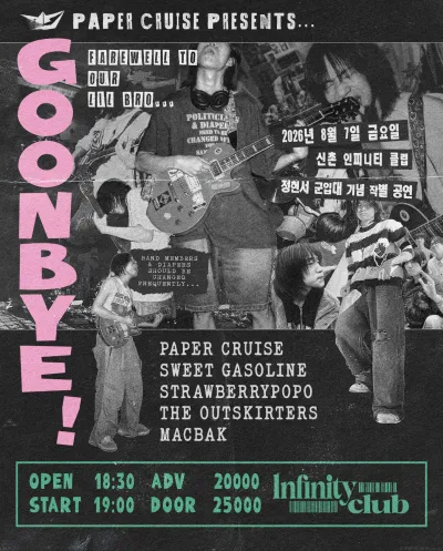 GOONBYE! ~FAREWELL TO OUR LIL BRO~ 공연 포스터