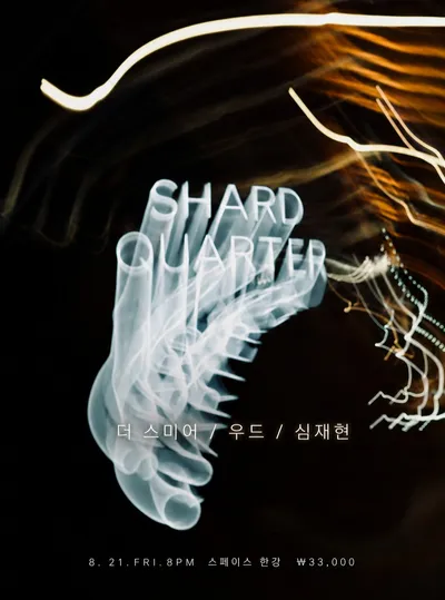 SHARD QUARTER 공연 포스터