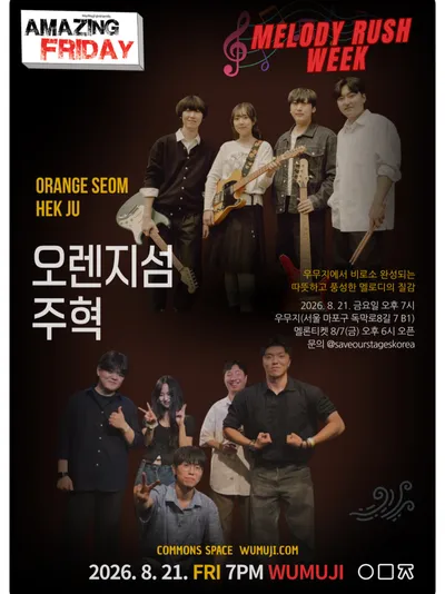 AMAZING FRIDAY MELODY RUSH WEEK 공연 포스터