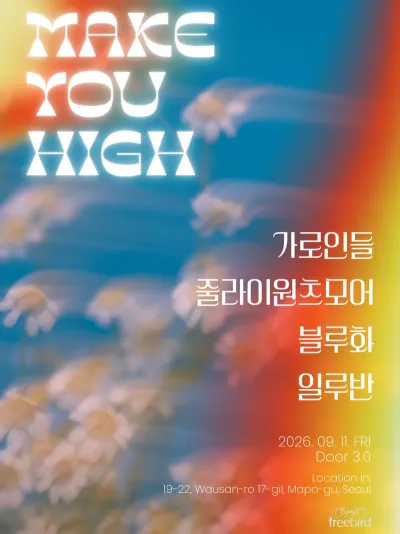 MAKE YOU HIGH 공연 포스터