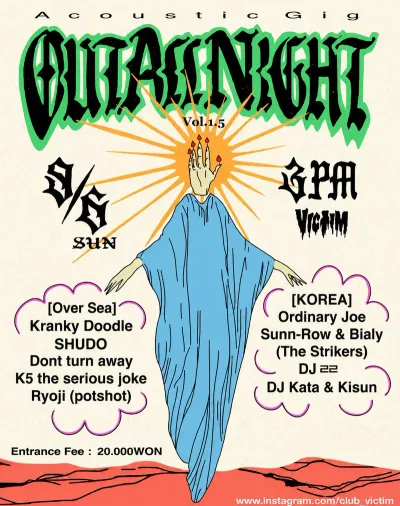 Out All Night Vol.1.5 공연 포스터