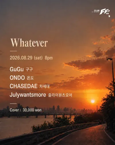 Whatever 공연 포스터