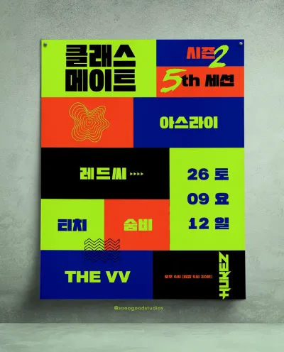 클래스메이트 시즌2 : 5th 세션 공연 포스터
