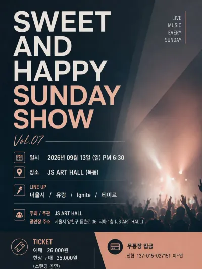 SWEET AND HAPPY SUNDAY SHOW Vol.07 공연 포스터
