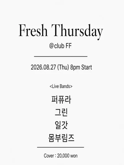 Fresh Thursday 공연 포스터
