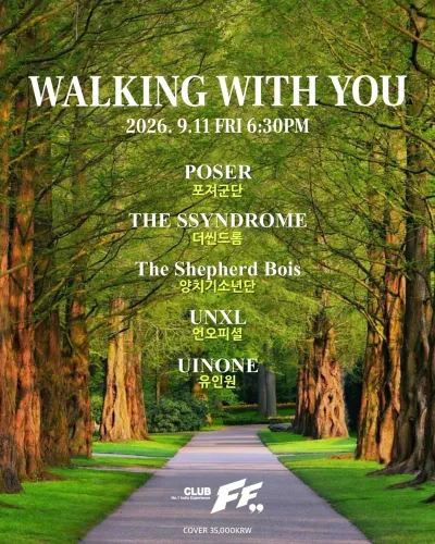 WALKING WITH YOU 공연 포스터