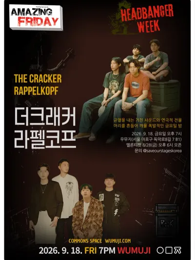 Amazing Friday | Headbanger Week 공연 포스터