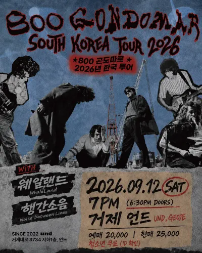 800 Gondomar South Korea Tour 2026 공연 포스터