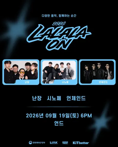 LALALAON 공연 포스터