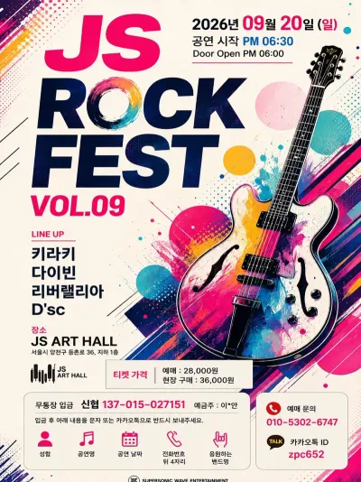 JS ROCK FEST VOL.09 공연 포스터