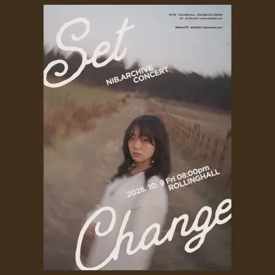 Set Change 공연 포스터