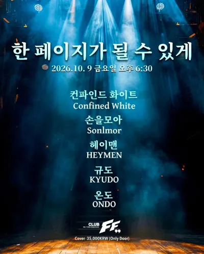 한 페이지가 될 수 있게 공연 포스터
