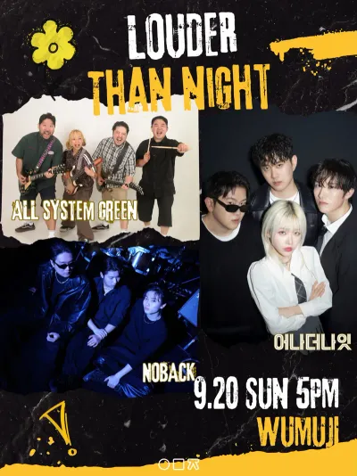 LOUDER THAN NIGHT 공연 포스터