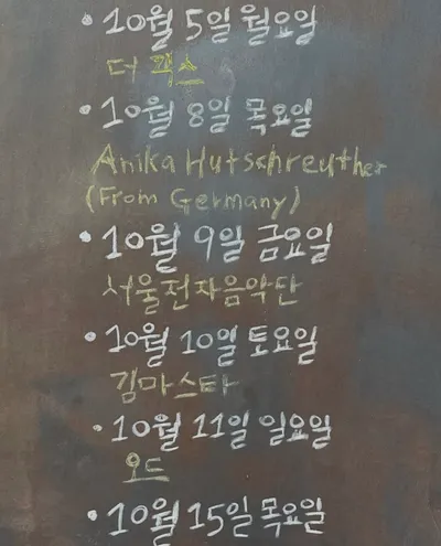 한가 공연 포스터